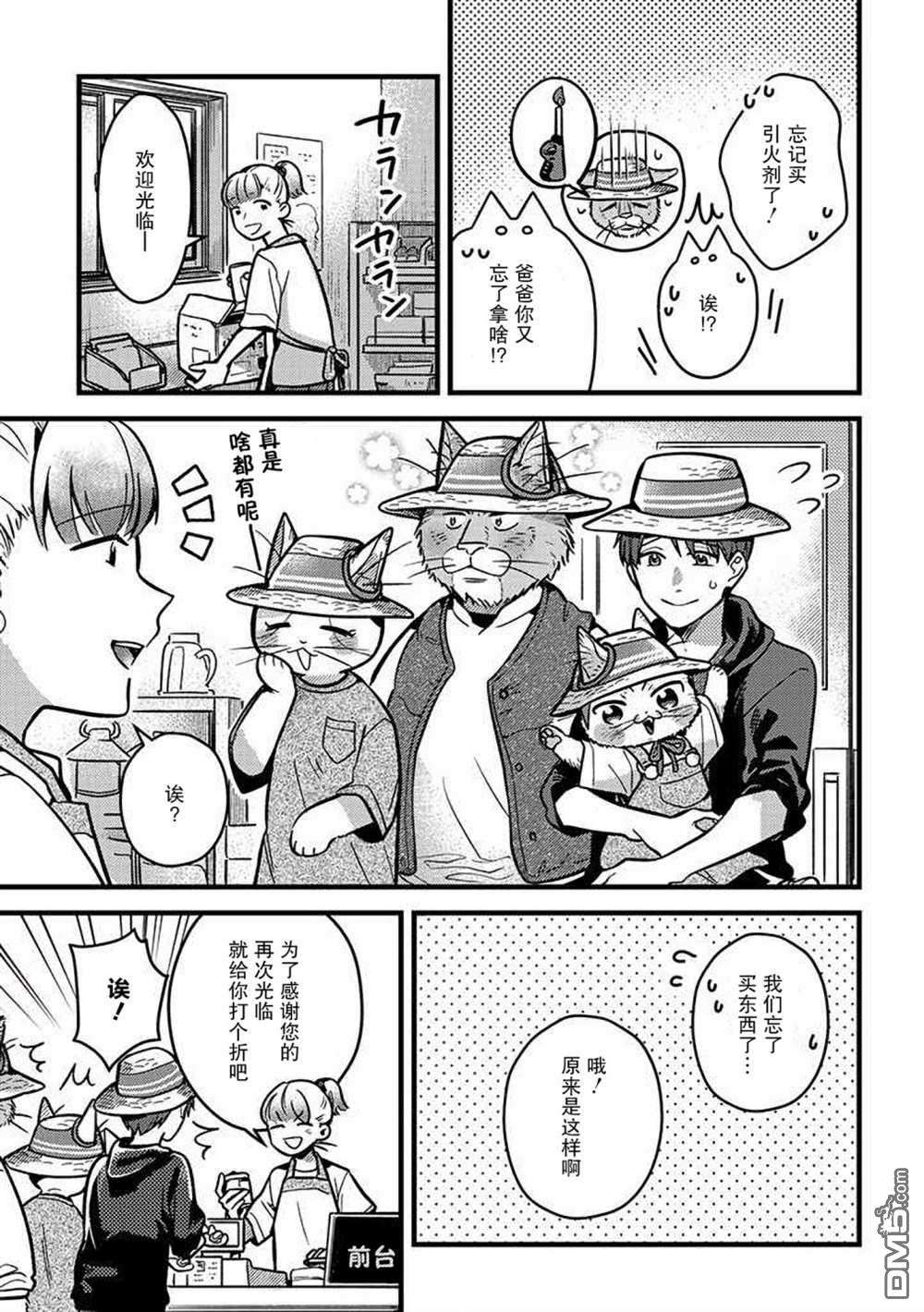 俺妹是猫第27话