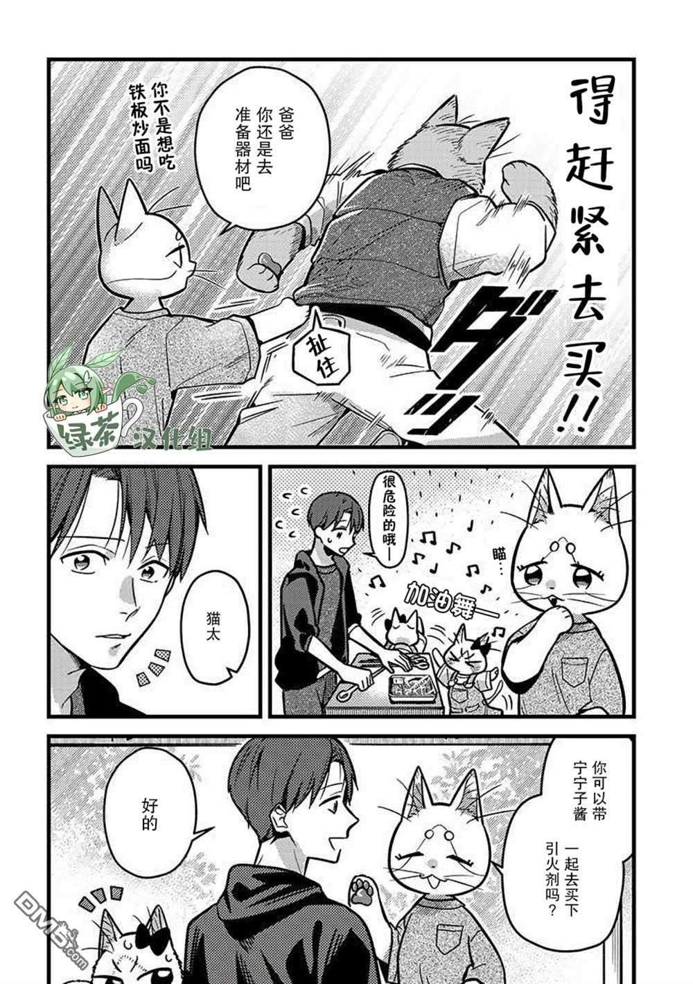 俺妹是猫第27话