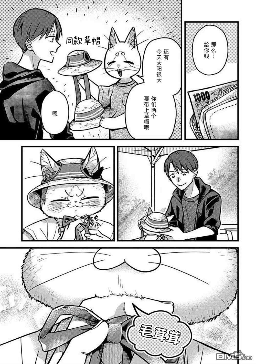 俺妹是猫第27话