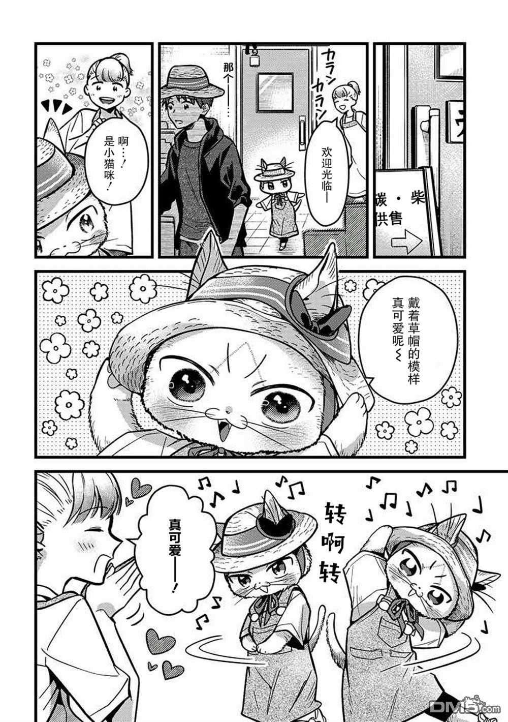 俺妹是猫第27话