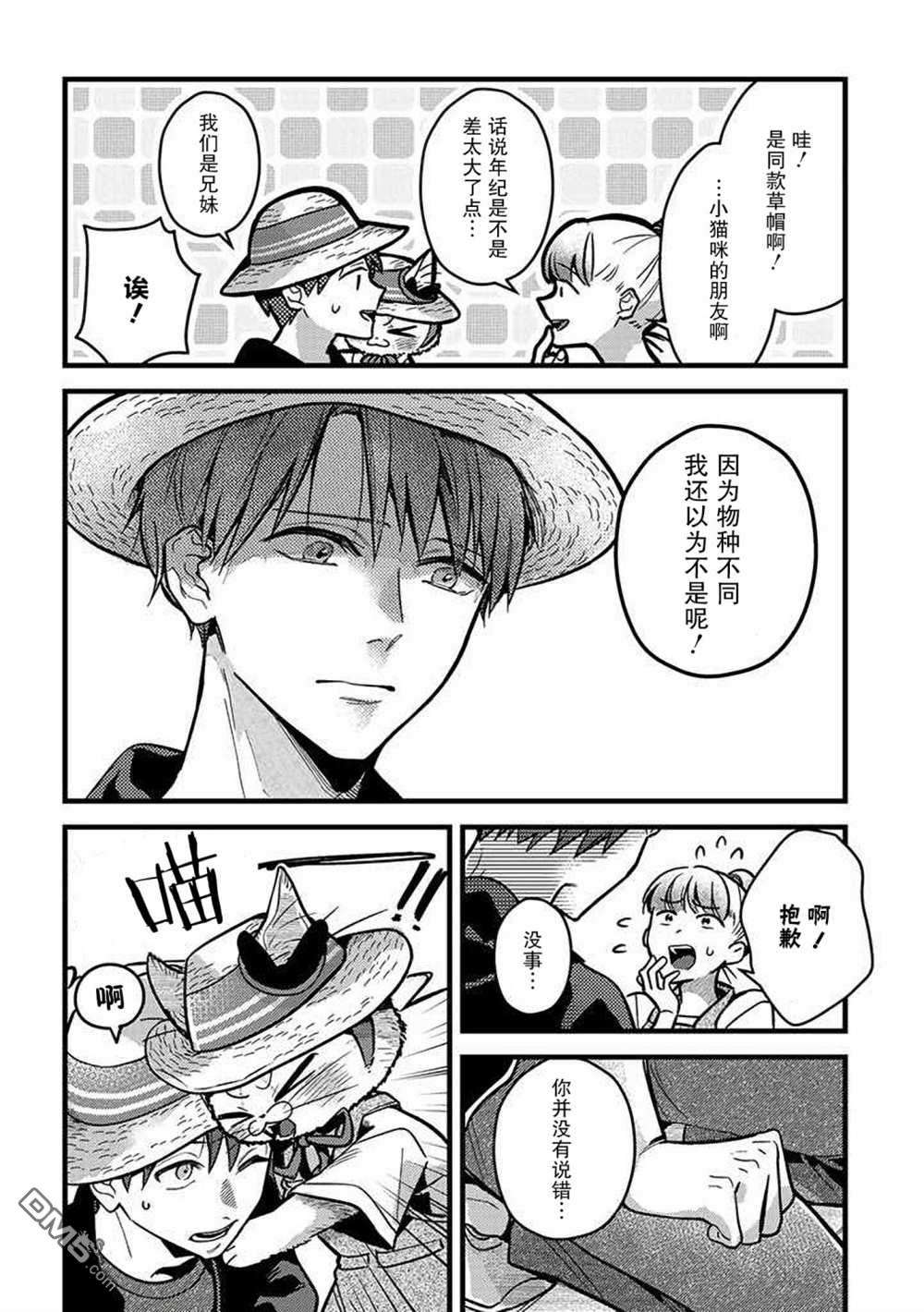 俺妹是猫第27话