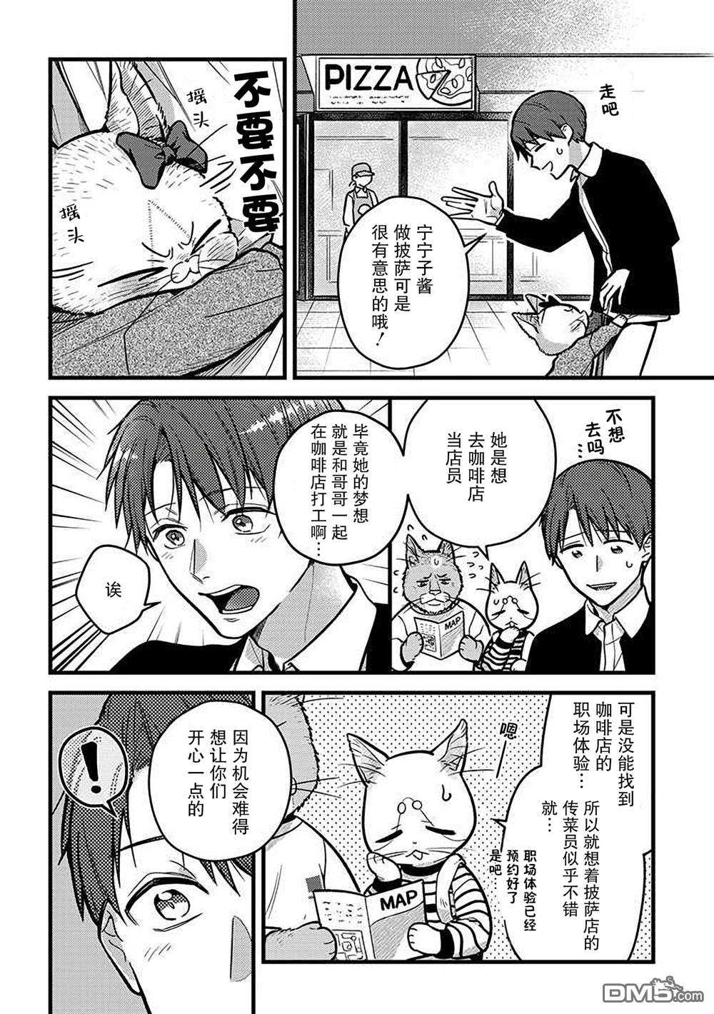 俺妹是猫第28话
