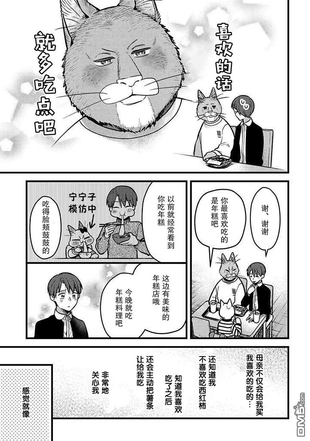 俺妹是猫第28话