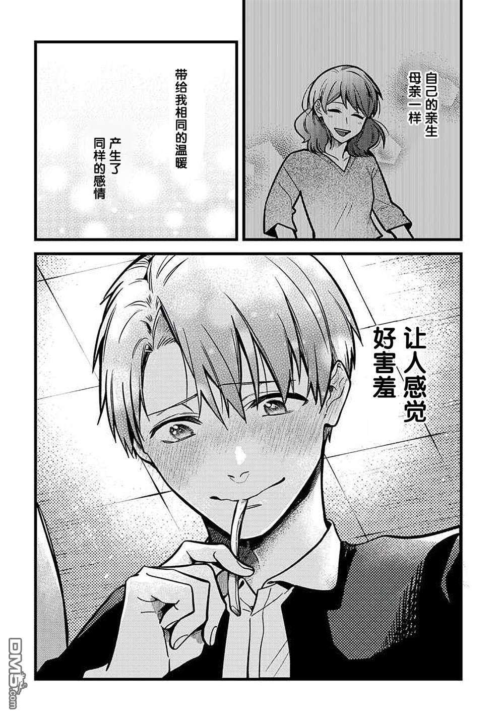 俺妹是猫第28话