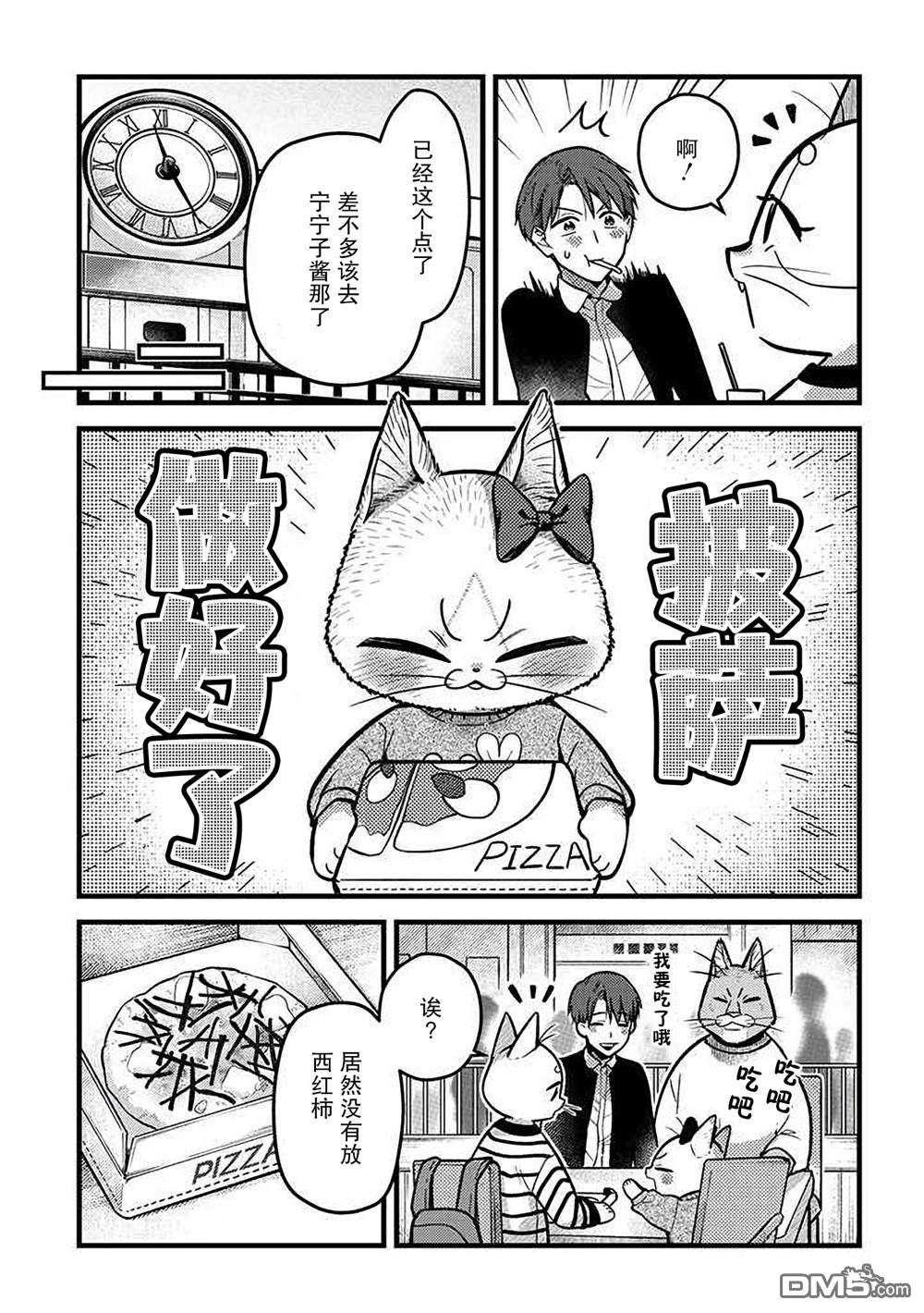 俺妹是猫第28话