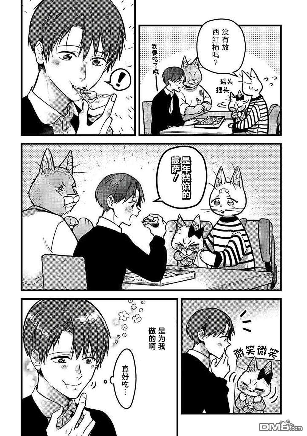 俺妹是猫第28话