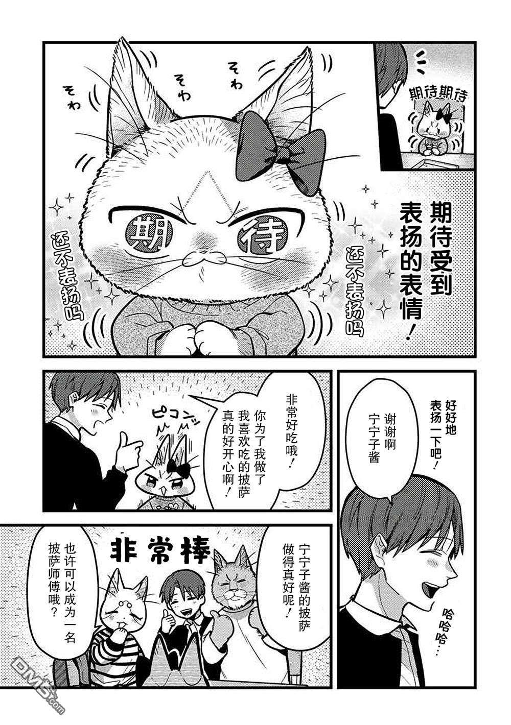 俺妹是猫第28话