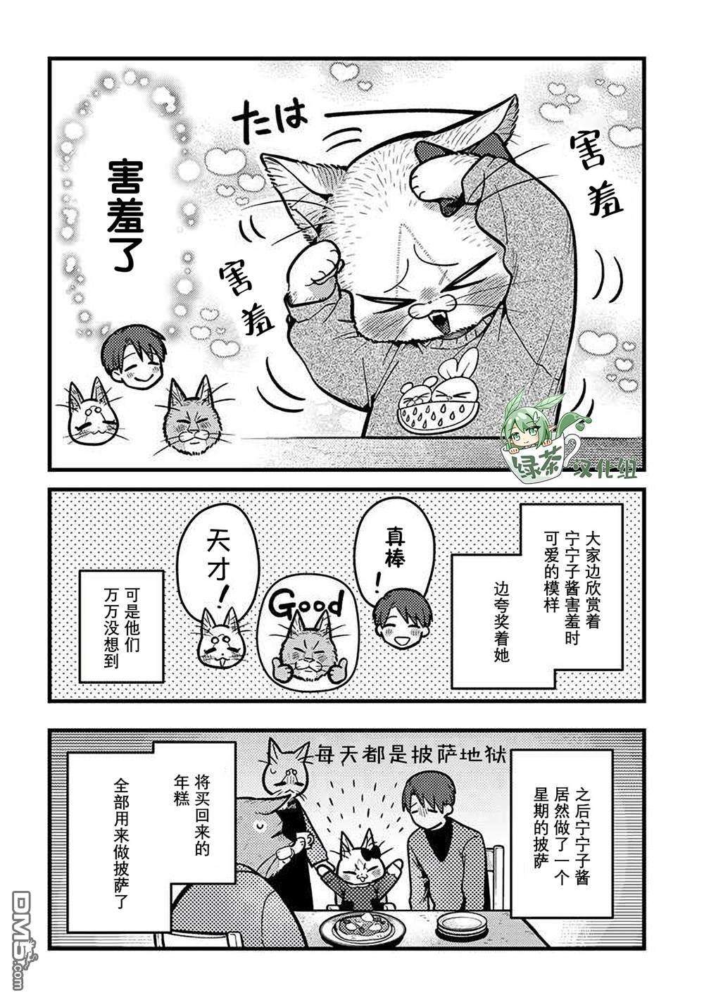 俺妹是猫第28话