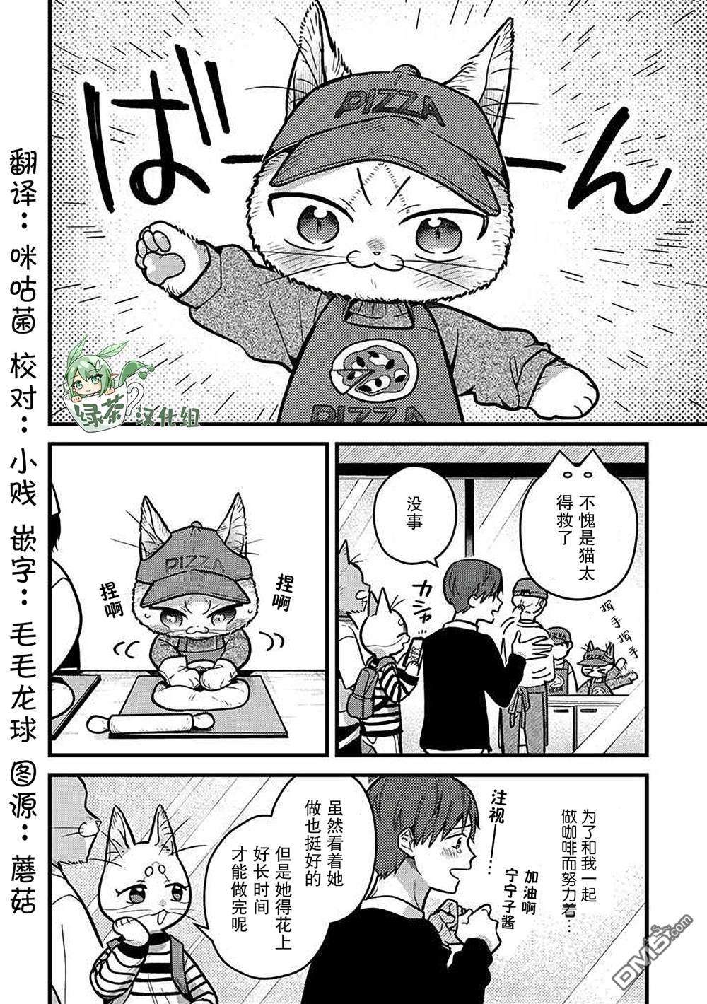 俺妹是猫第28话