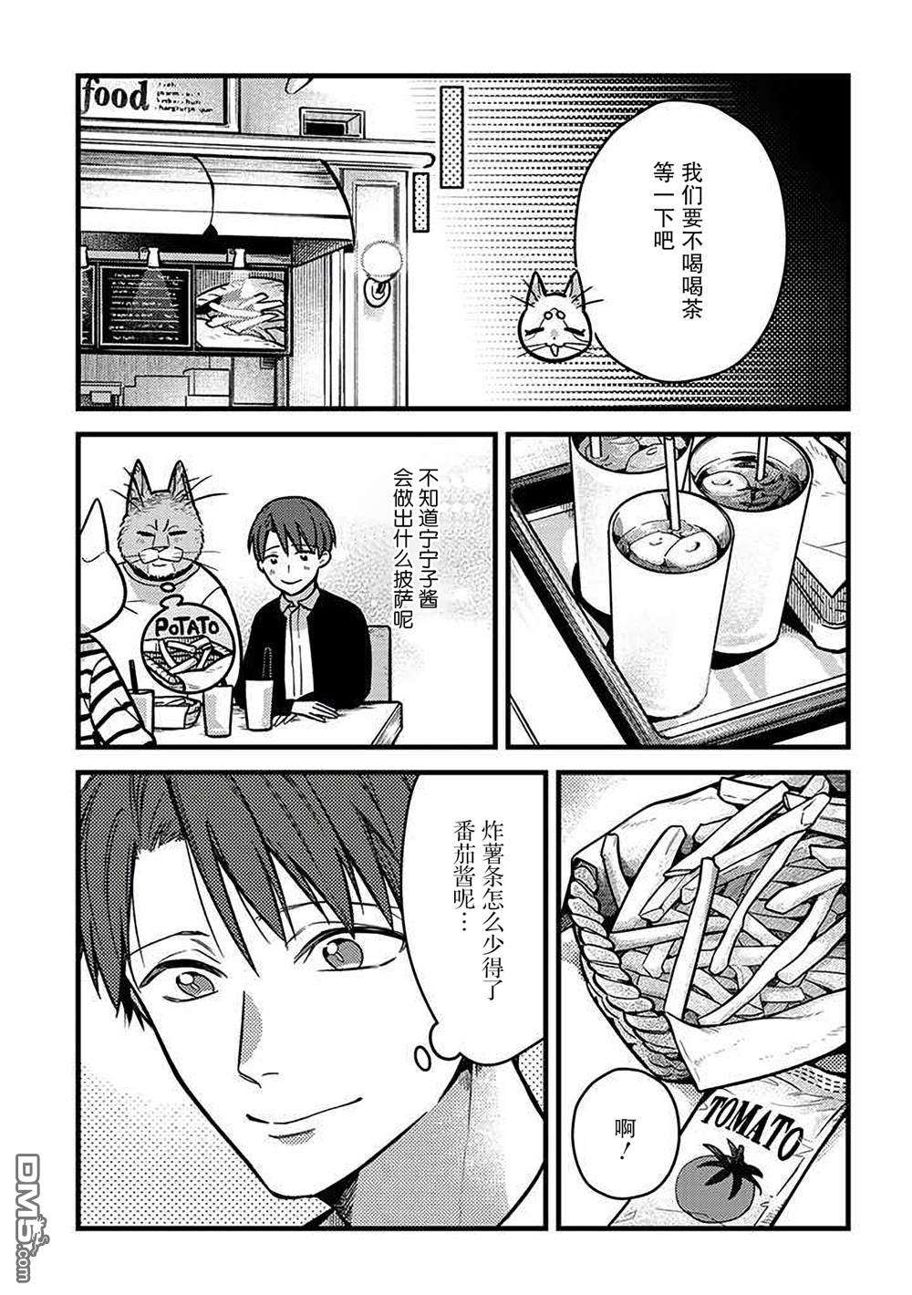 俺妹是猫第28话