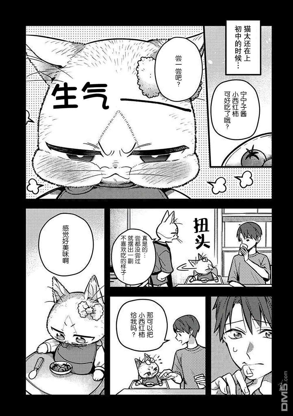 俺妹是猫第28话