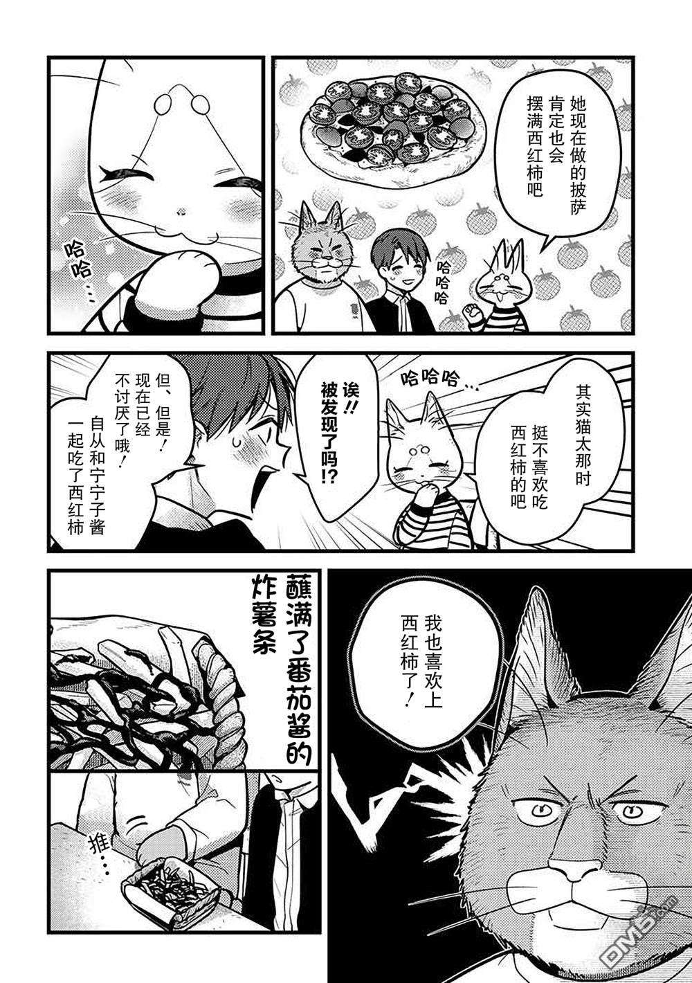 俺妹是猫第28话