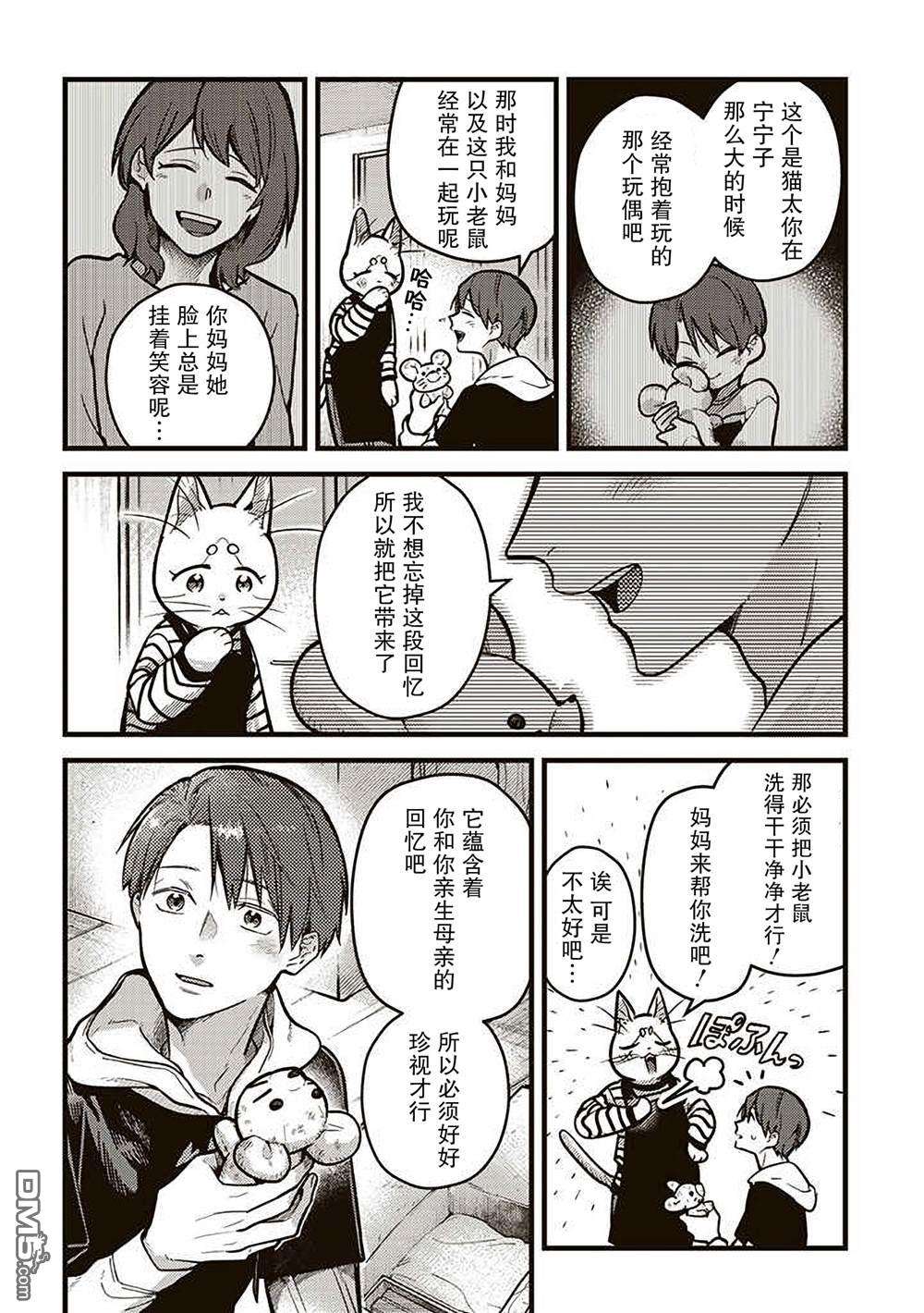 俺妹是猫第29话