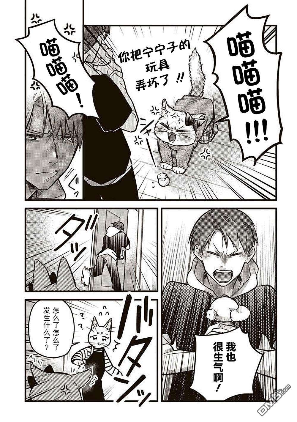 俺妹是猫第29话