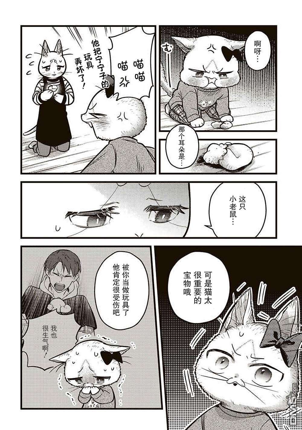 俺妹是猫第29话