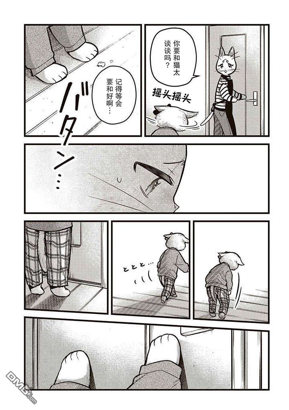 俺妹是猫第29话