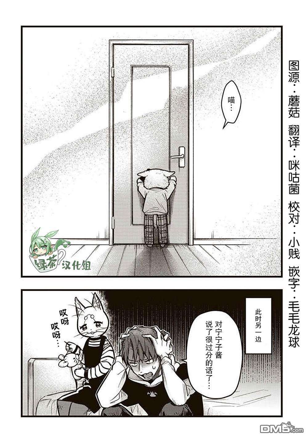 俺妹是猫第29话