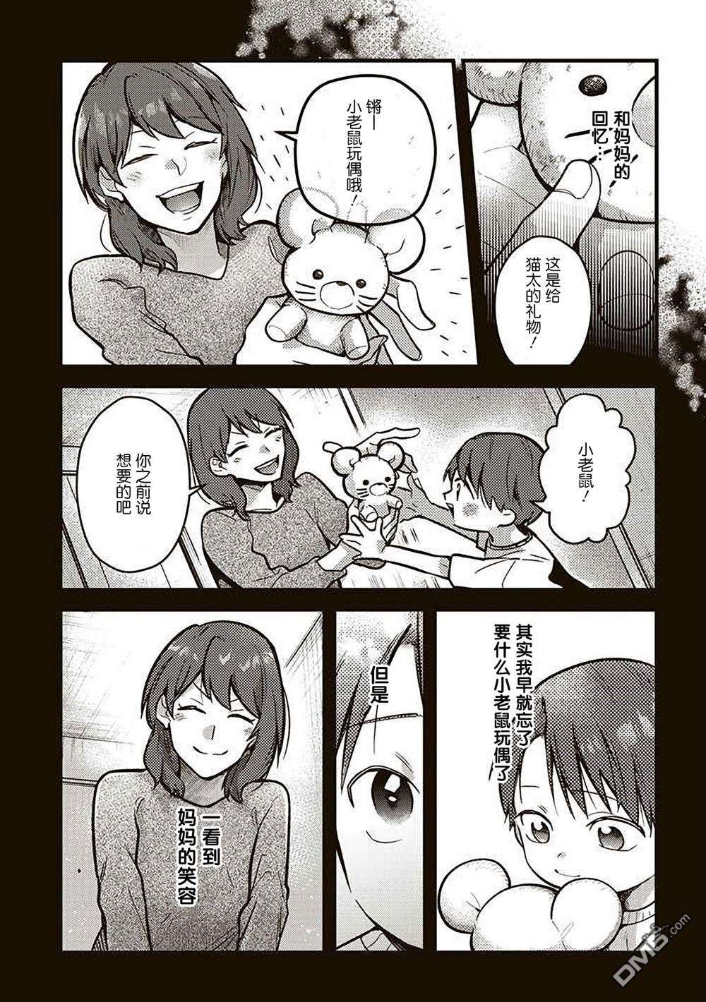 俺妹是猫第29话