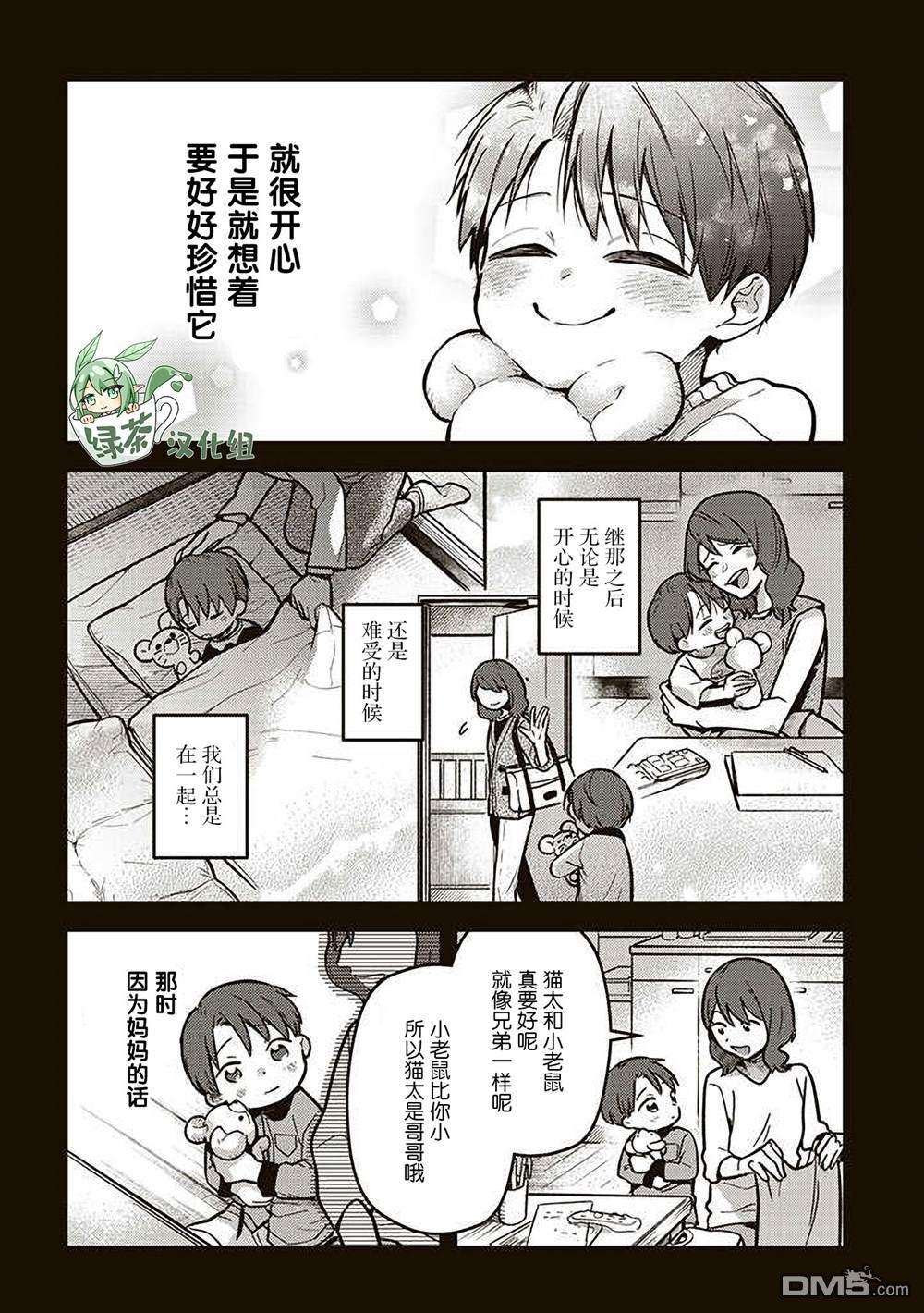 俺妹是猫第29话