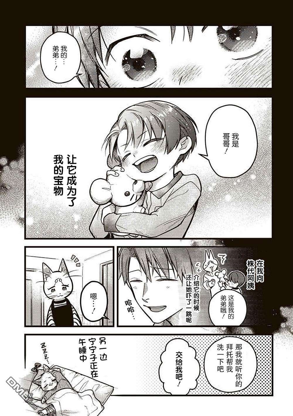 俺妹是猫第29话