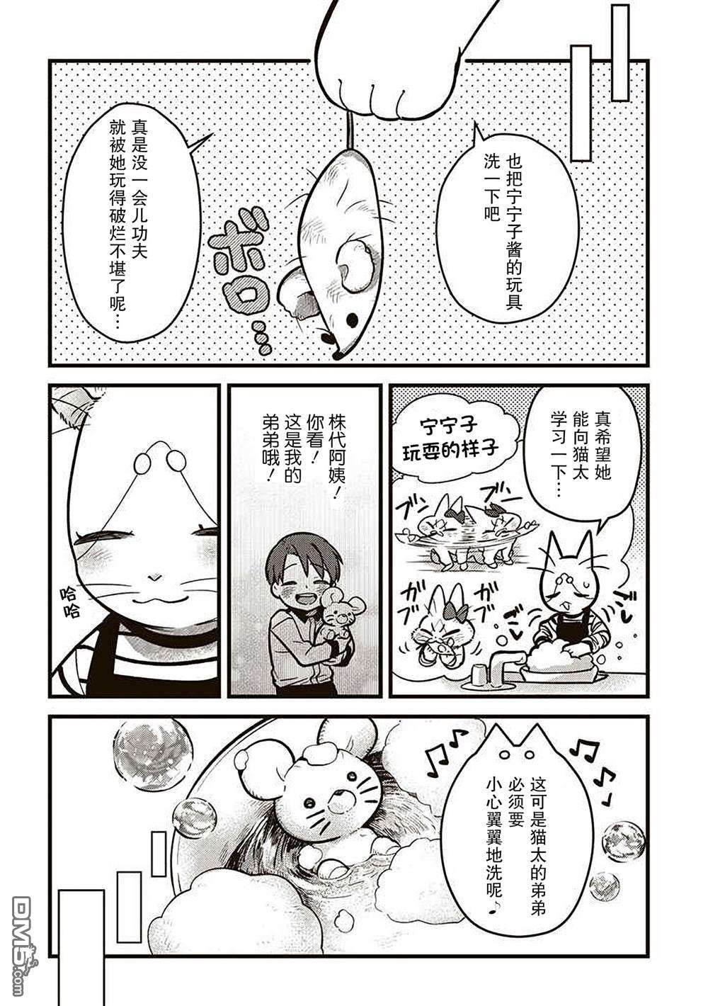 俺妹是猫第29话