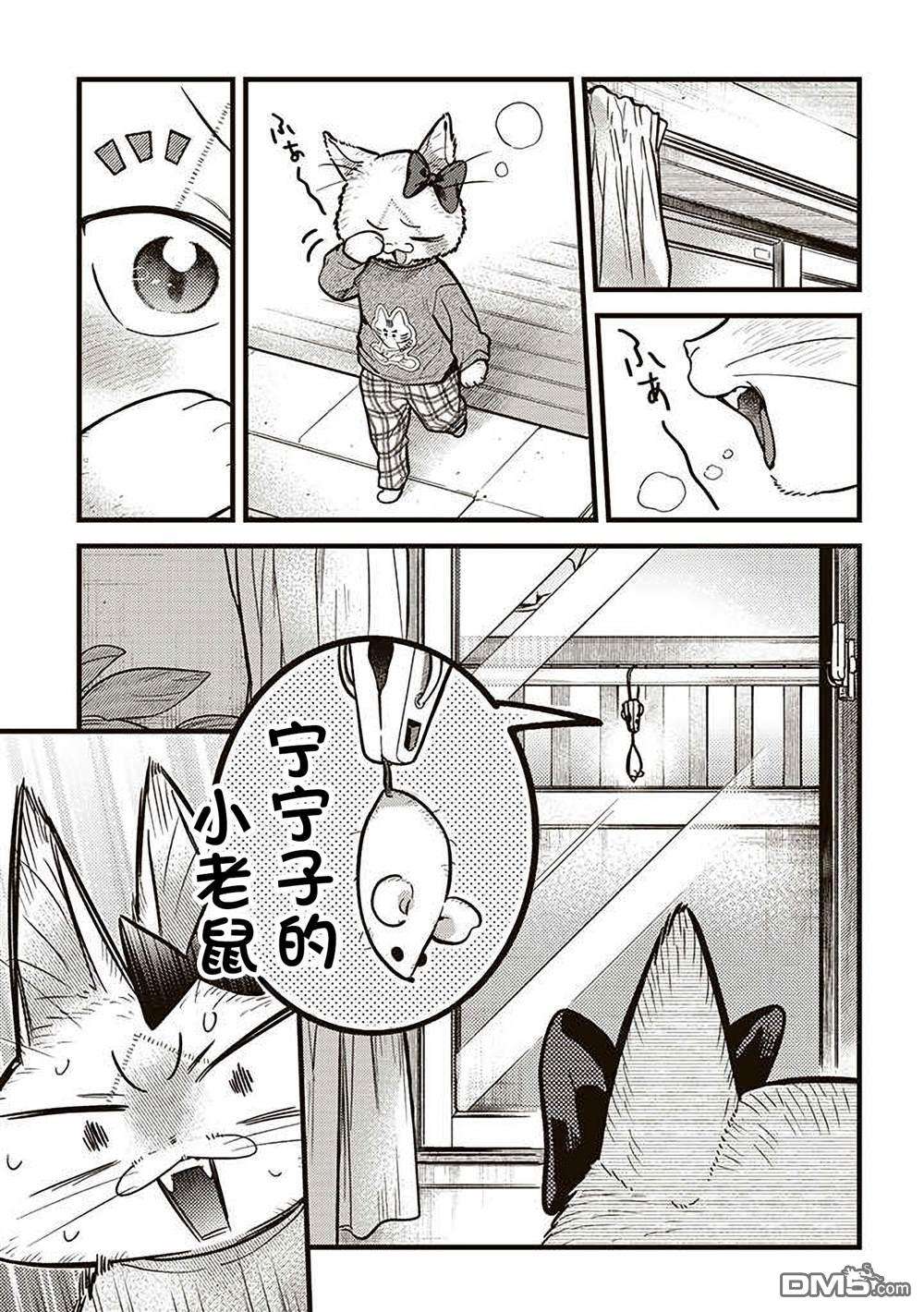 俺妹是猫第29话