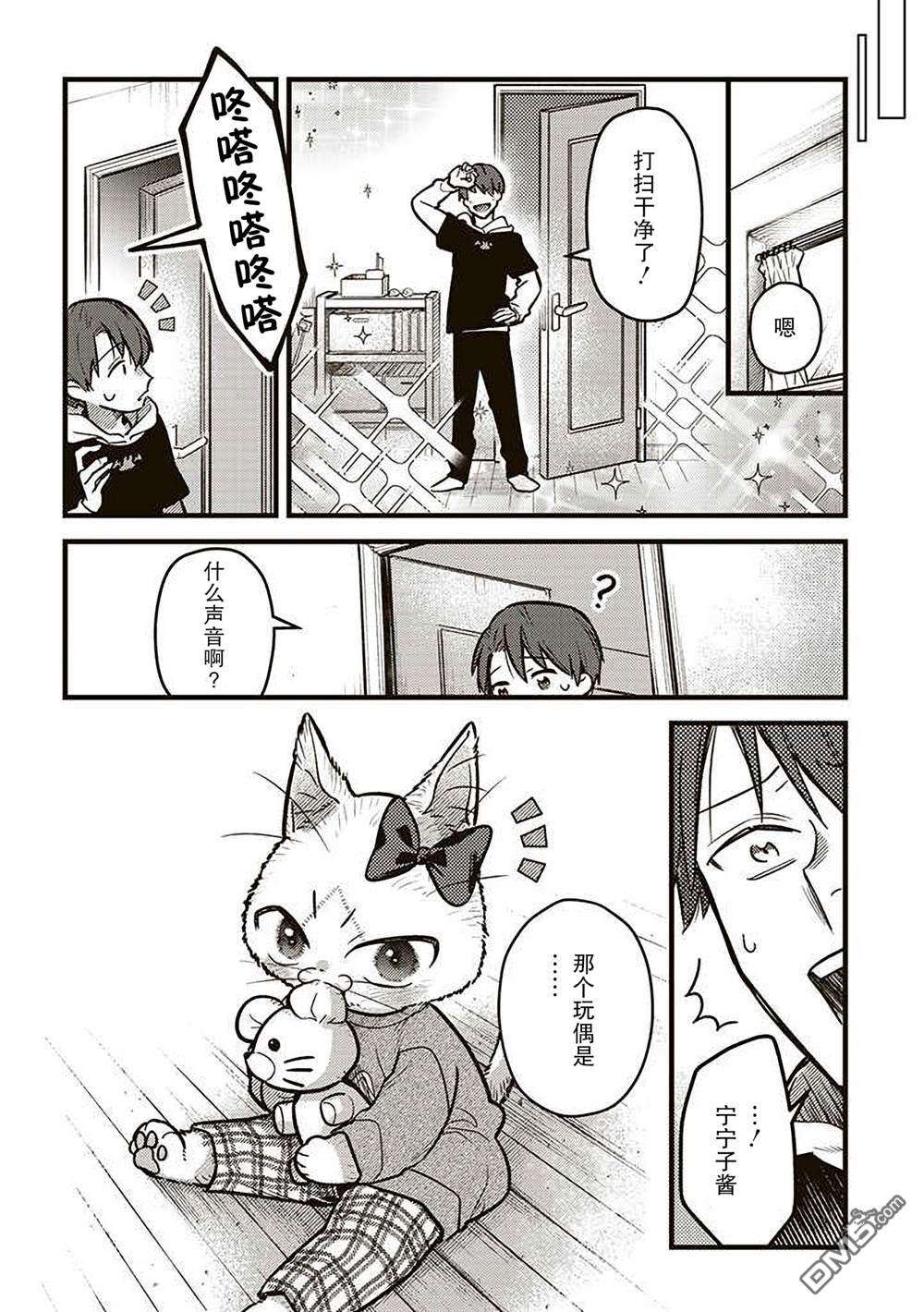 俺妹是猫第29话