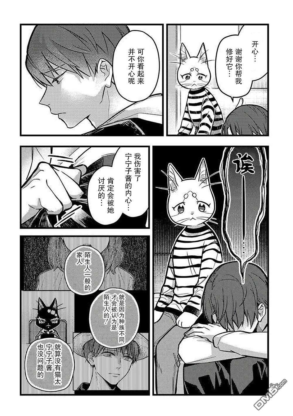 俺妹是猫第30话