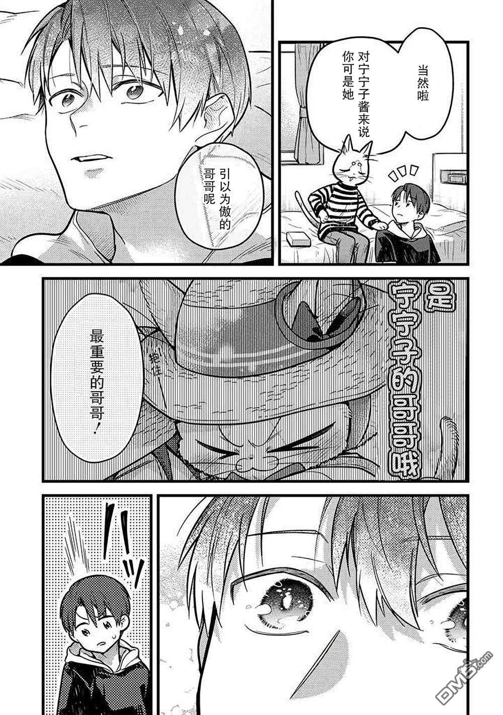 俺妹是猫第30话