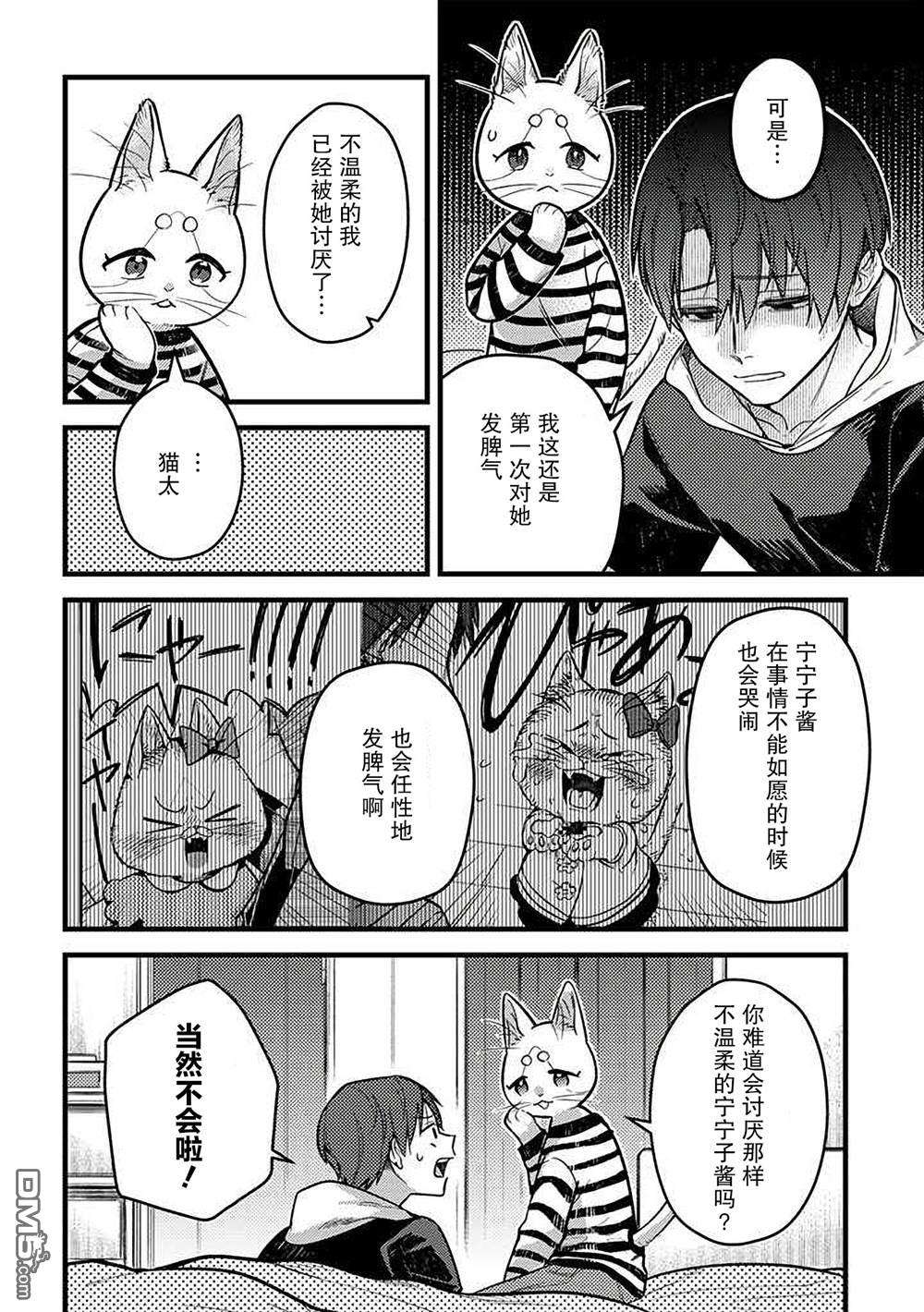 俺妹是猫第30话