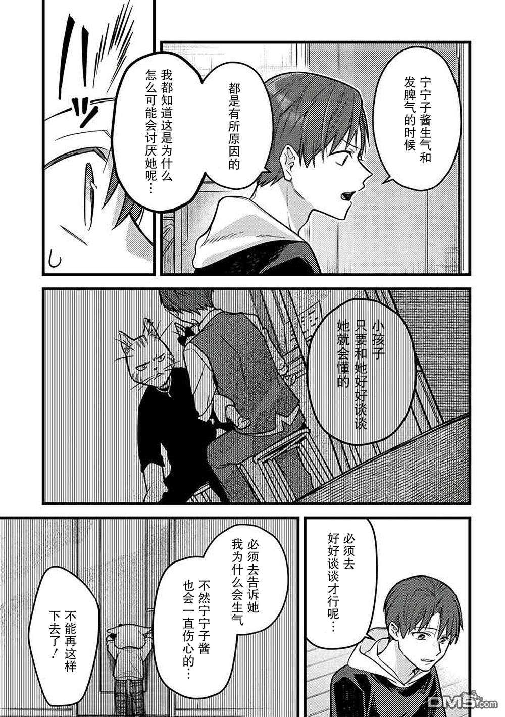 俺妹是猫第30话