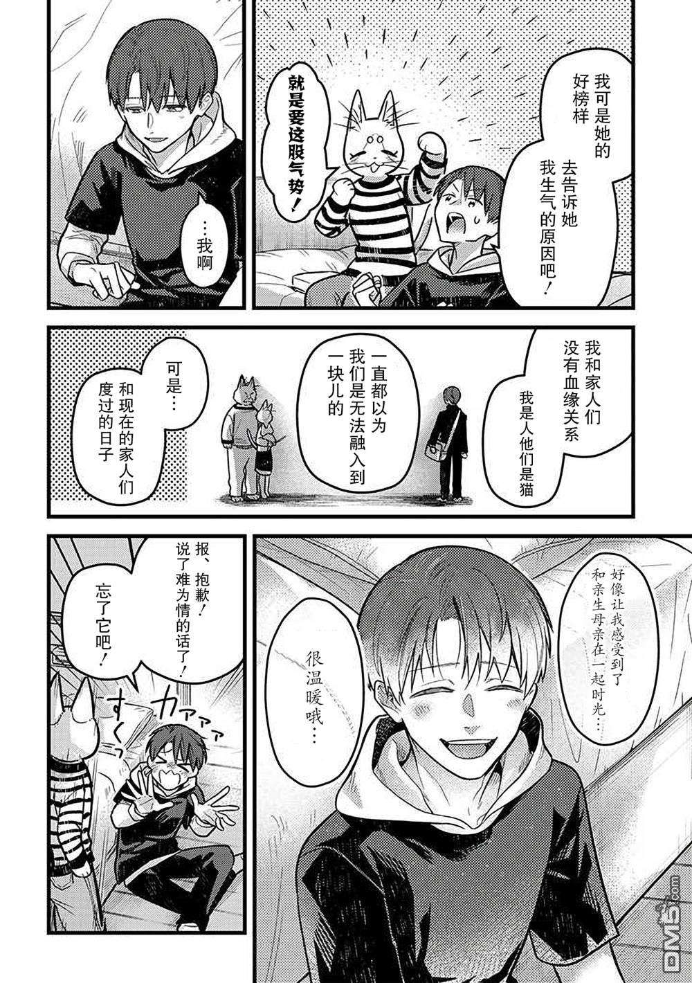 俺妹是猫第30话