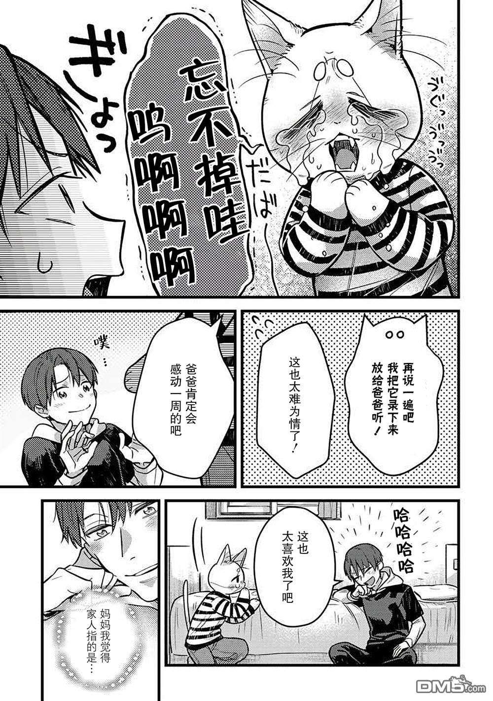 俺妹是猫第30话