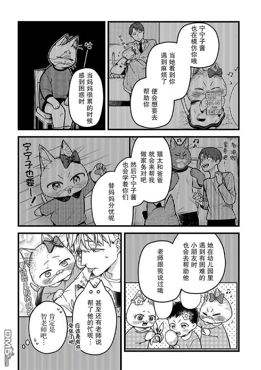 俺妹是猫第30话