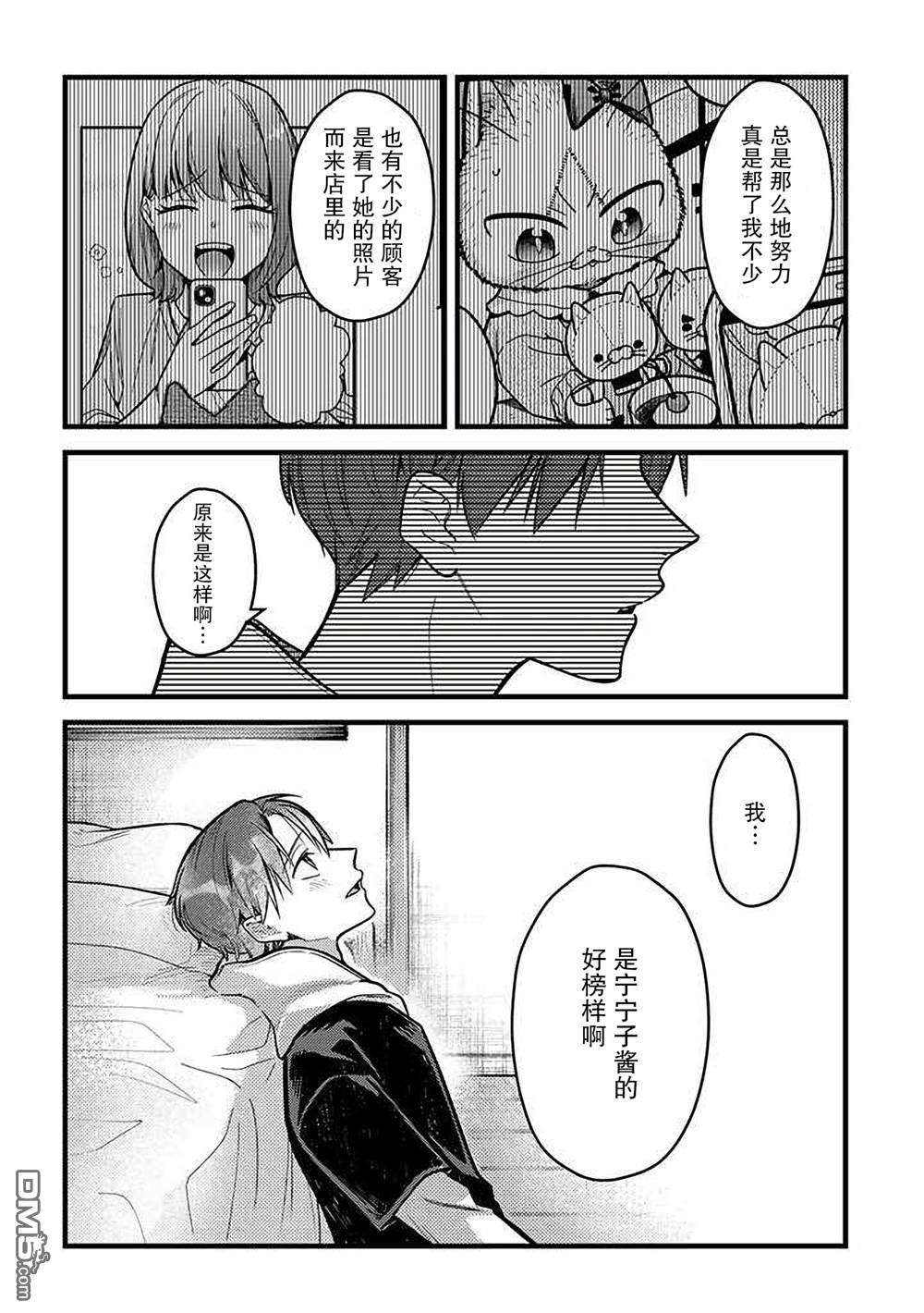 俺妹是猫第30话