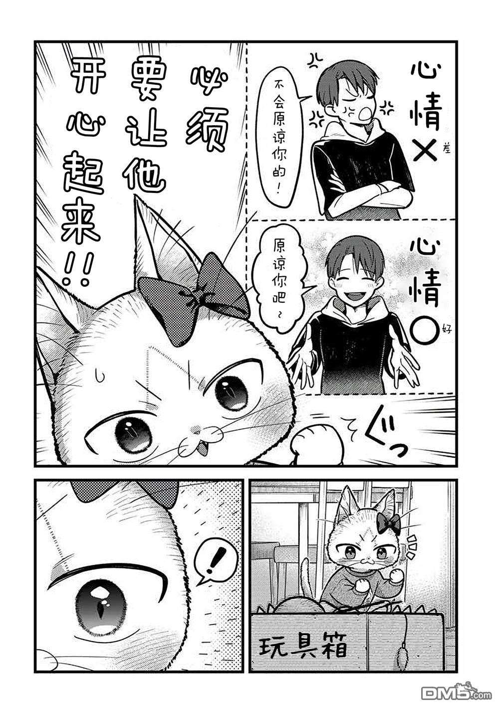 俺妹是猫第31话