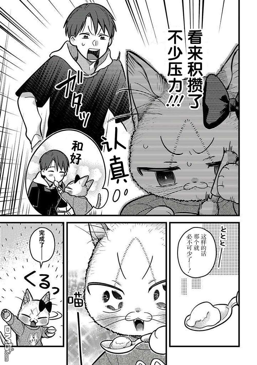 俺妹是猫第31话