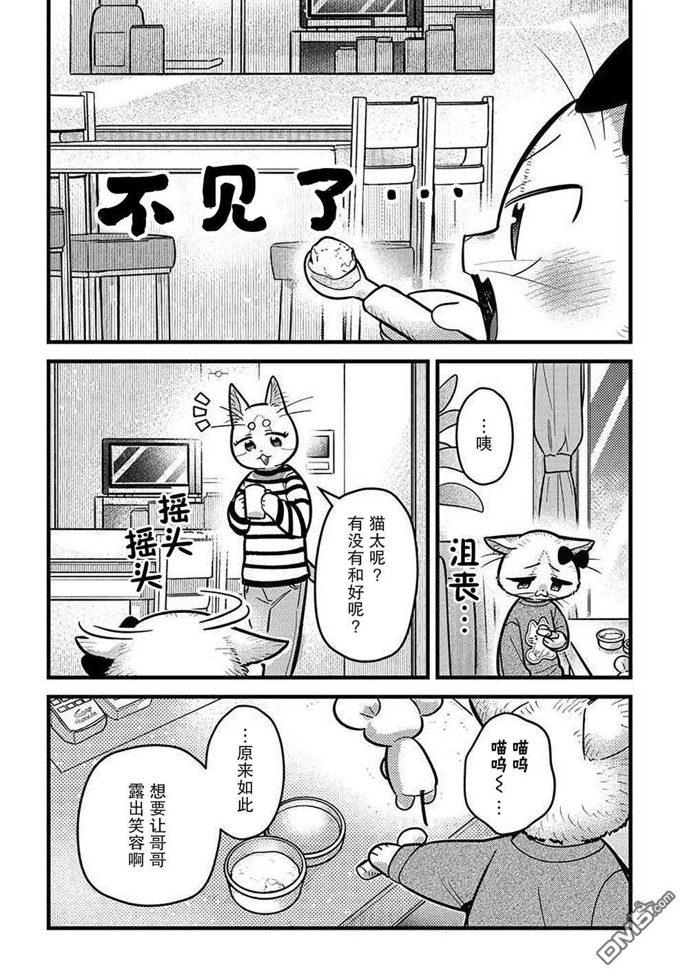 俺妹是猫第31话