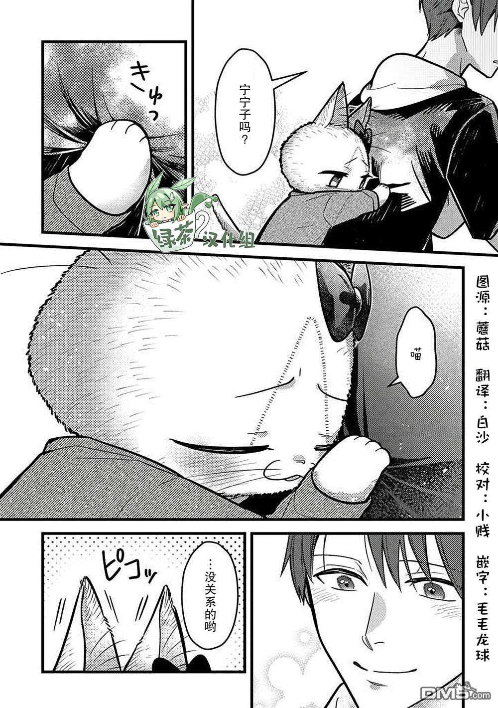 俺妹是猫第31话