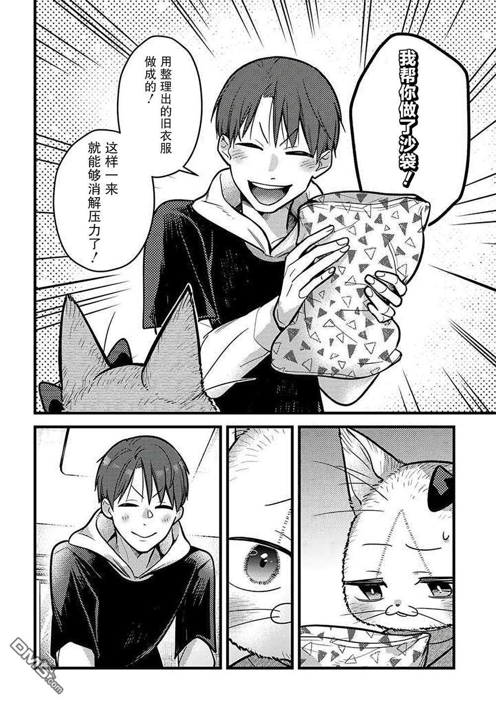 俺妹是猫第31话