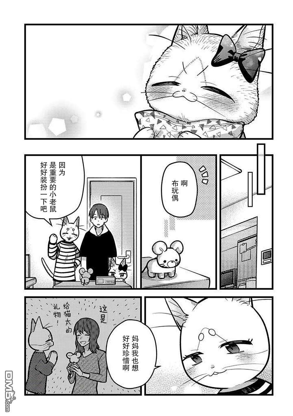 俺妹是猫第31话