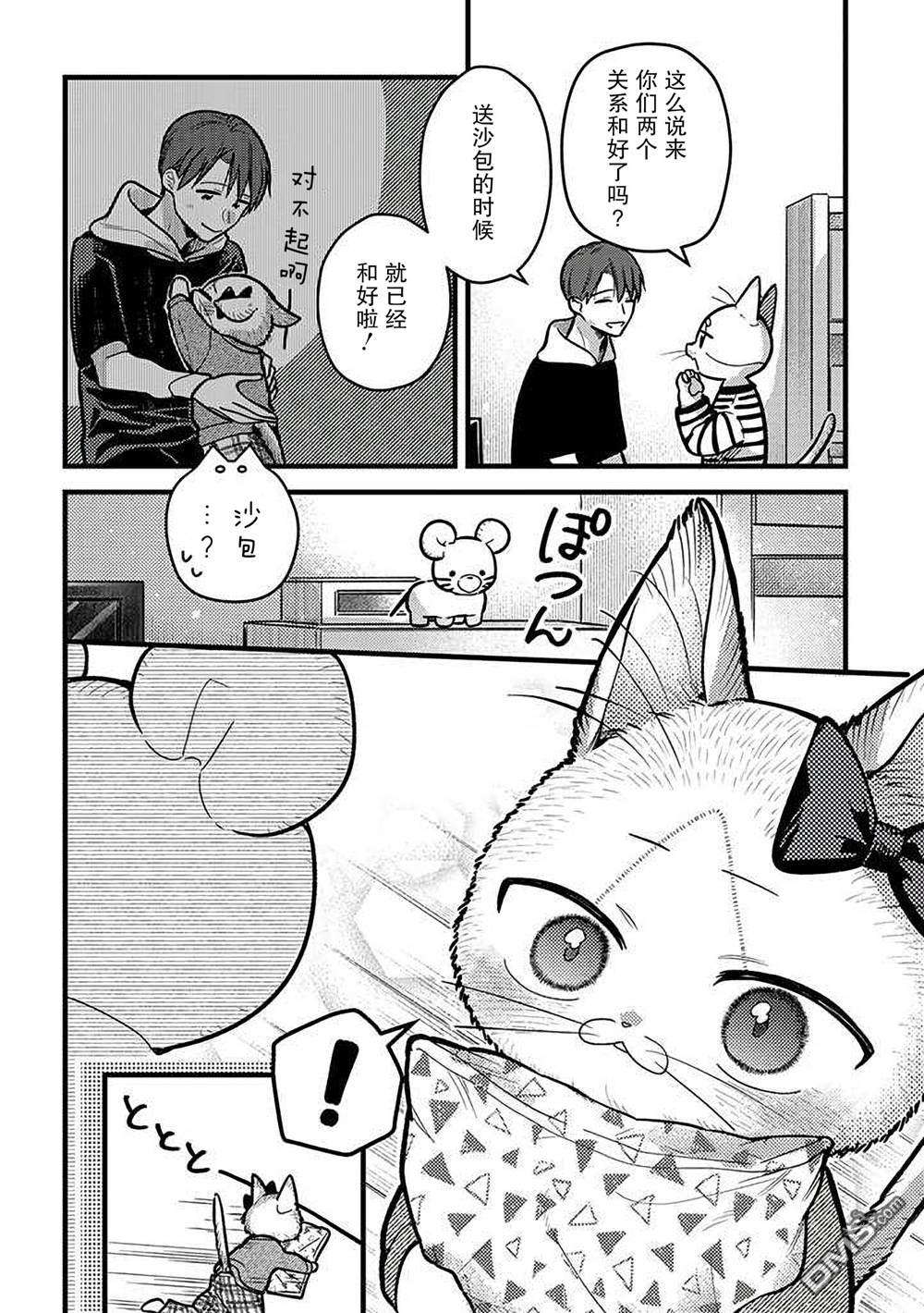 俺妹是猫第31话