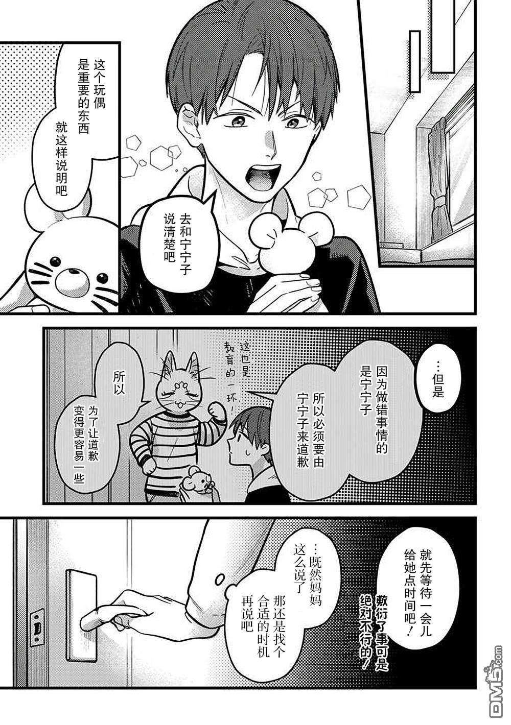 俺妹是猫第31话