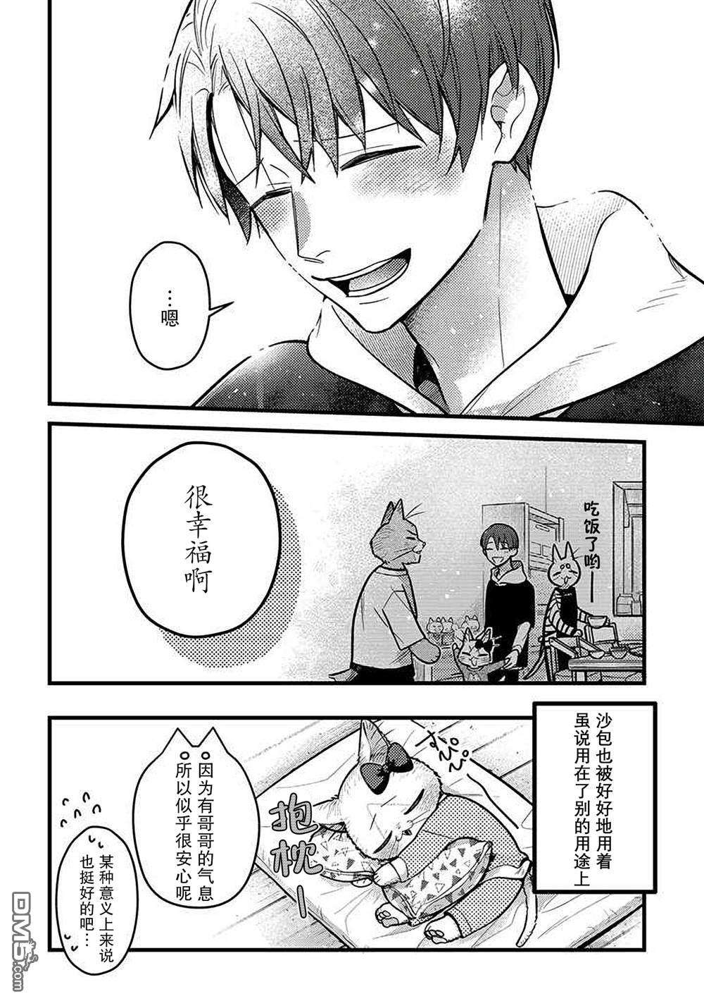 俺妹是猫第31话