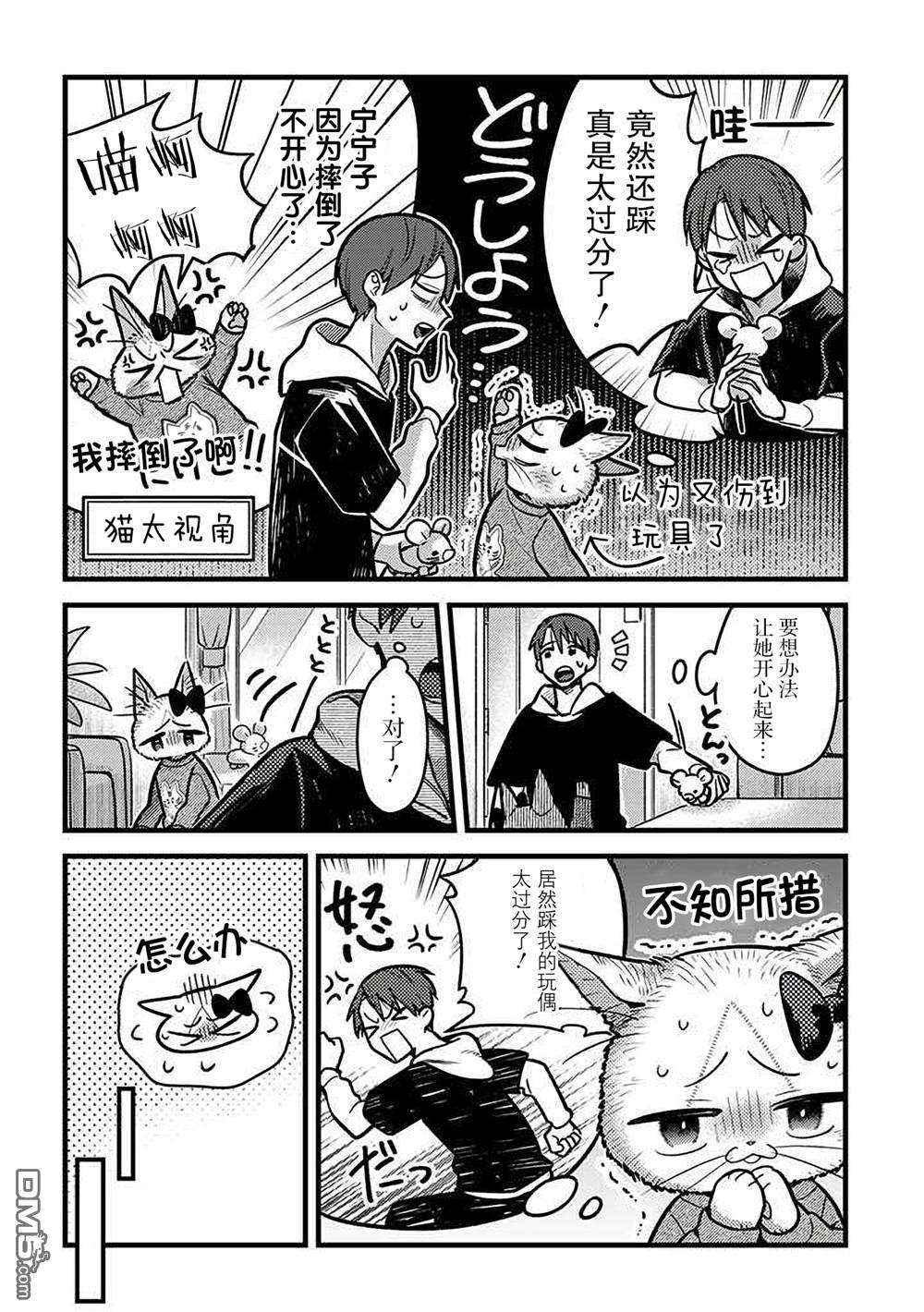 俺妹是猫第31话