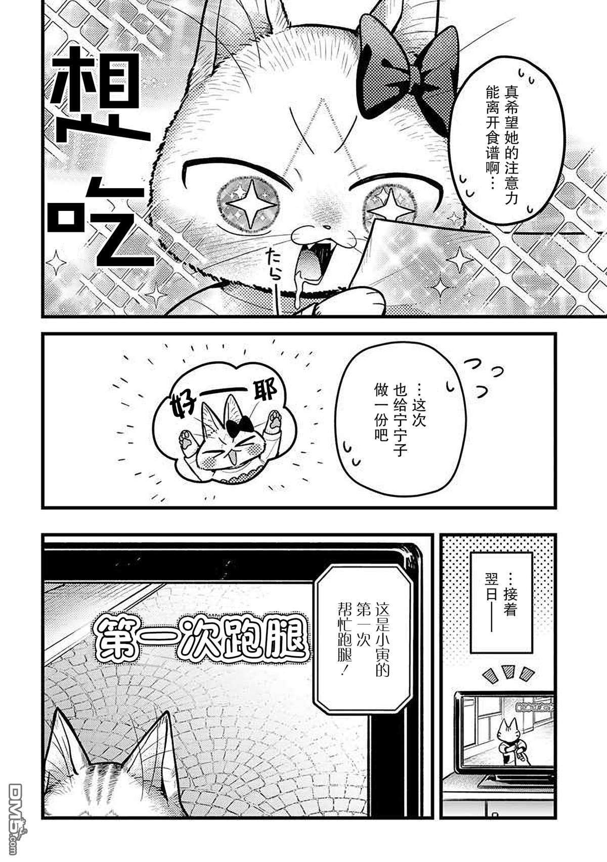 俺妹是猫第32话