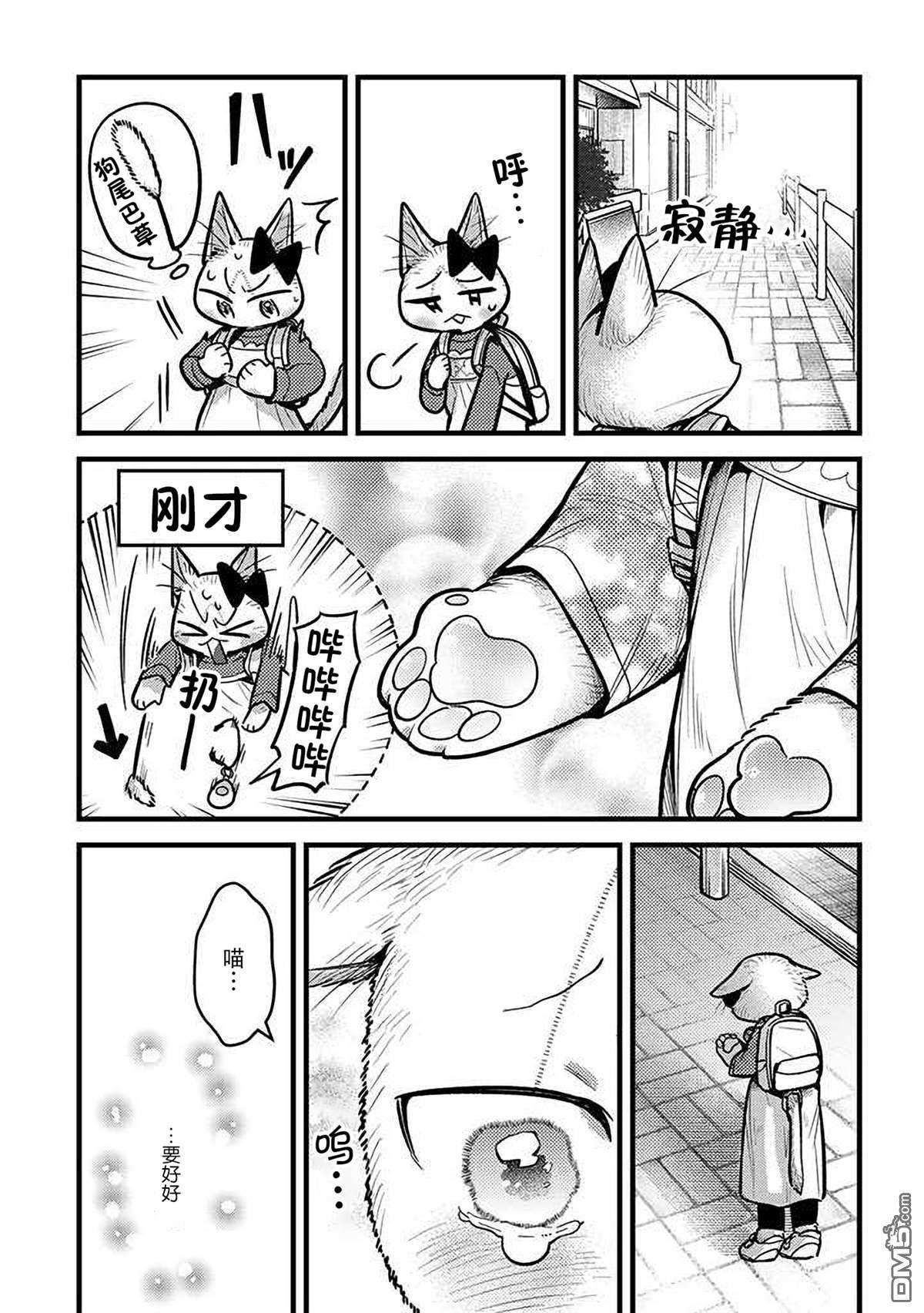 俺妹是猫第32话