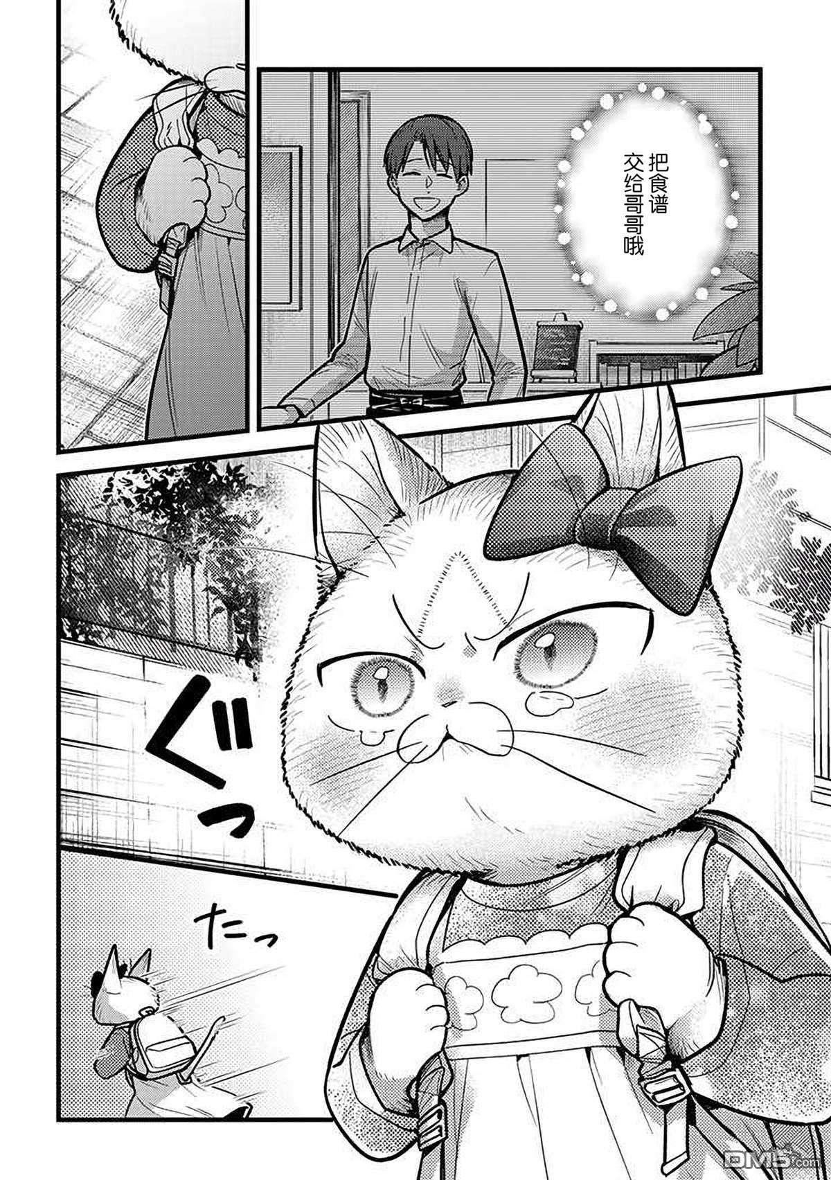 俺妹是猫第32话