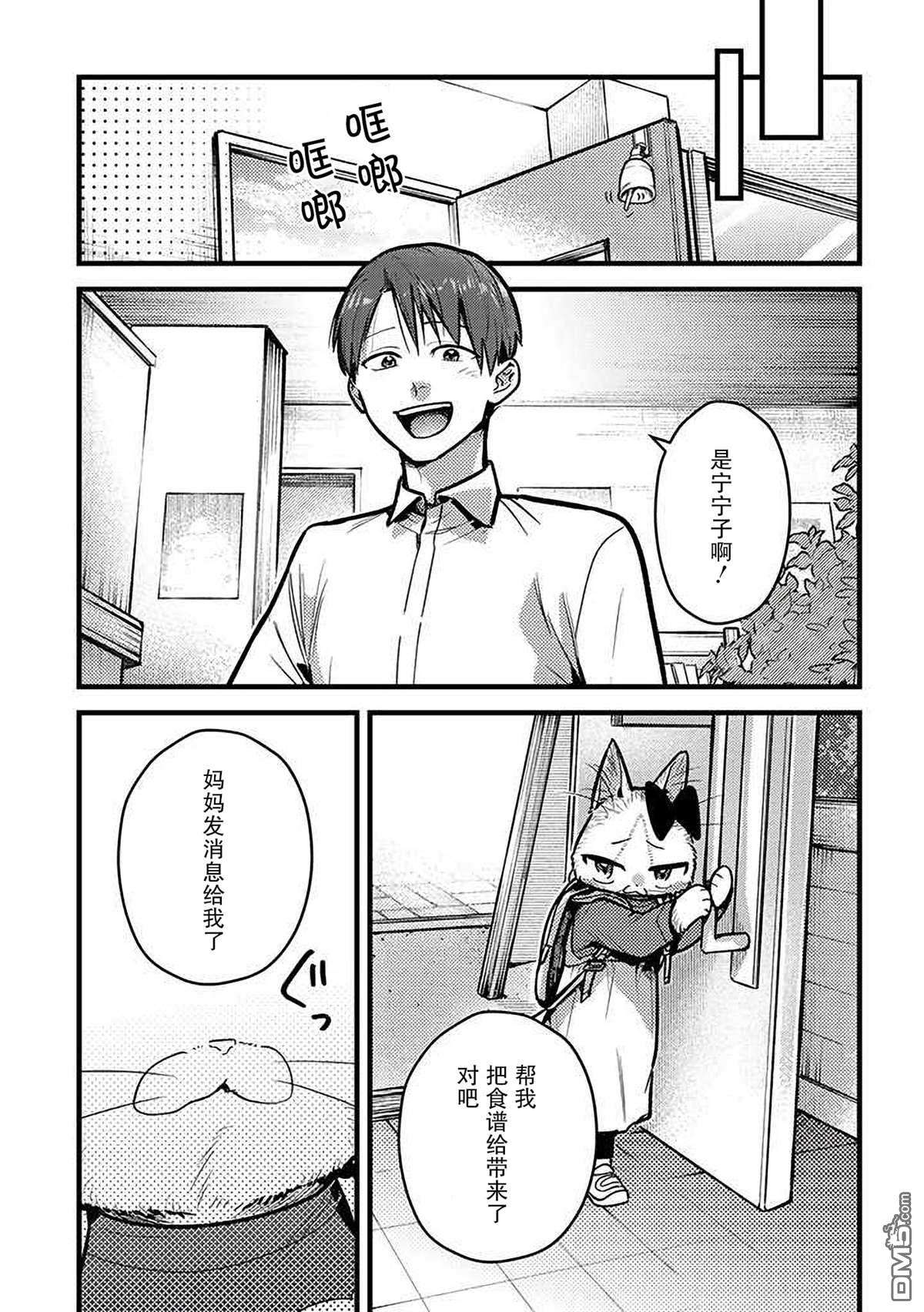 俺妹是猫第32话