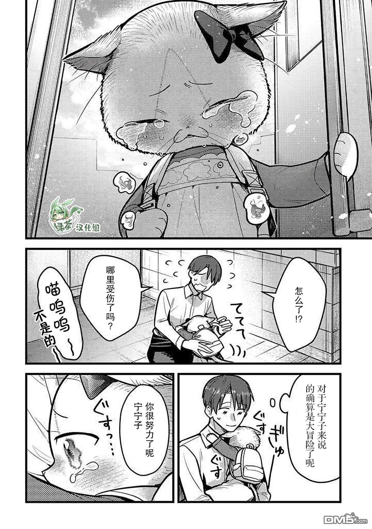 俺妹是猫第32话